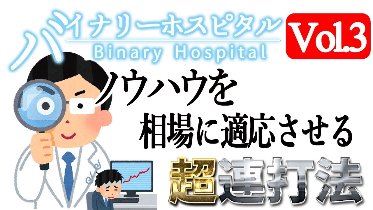 まだ勝てない奴、バイナリー諦めろ